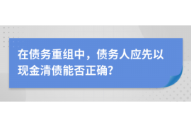 万宁融资清欠服务